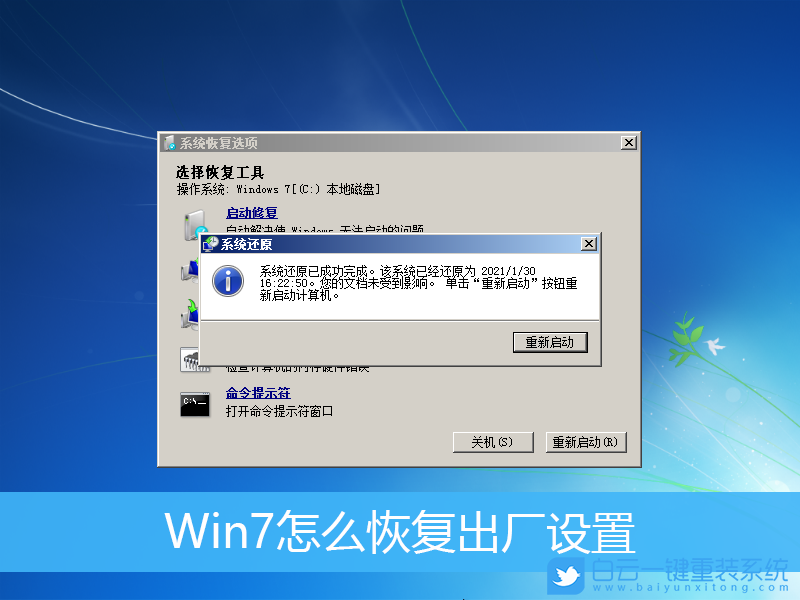 Win7,Win7恢復(fù),win7還原步驟