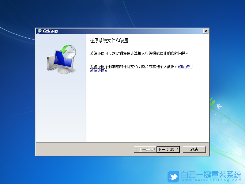 Win7,Win7恢復(fù),win7還原步驟