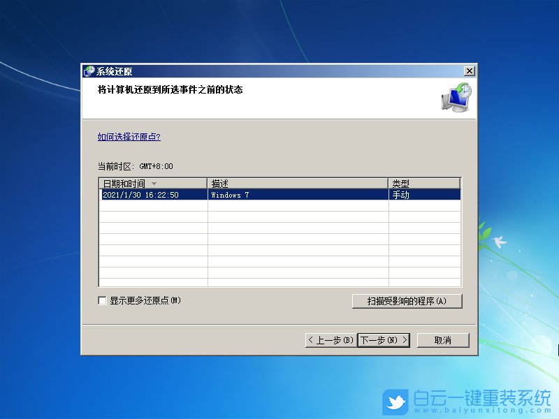 Win7,Win7恢復(fù),win7還原步驟