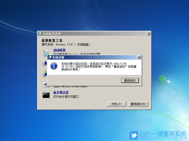 Win7,Win7恢復(fù),win7還原步驟