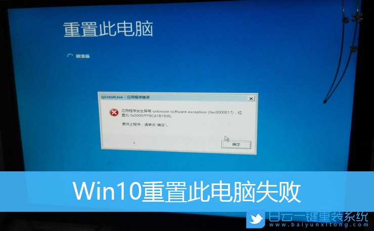 Win10,重裝系統(tǒng),重置此電腦步驟