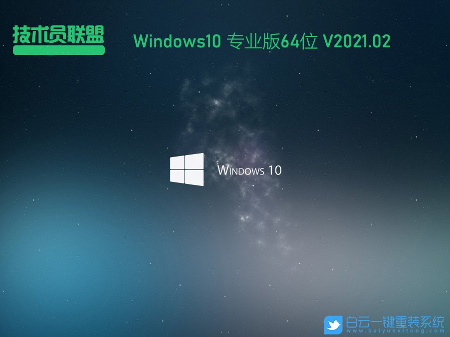 技術(shù)員聯(lián)盟 Ghost Win10 64位專業(yè)版 (By:2021.02) 安裝圖集1
