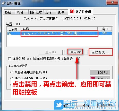 聯(lián)想筆記本,觸控板步驟