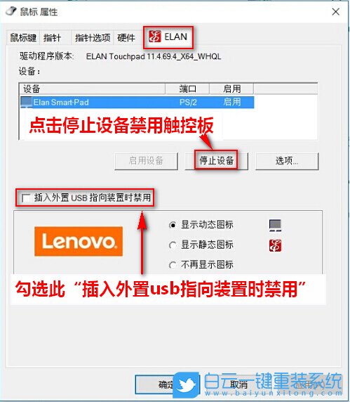 聯(lián)想筆記本,觸控板步驟