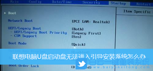 聯(lián)想電腦,U盤啟動盤,引導(dǎo)安裝系統(tǒng)步驟