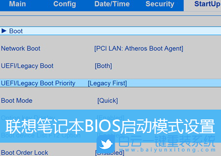 聯(lián)想筆記本,BIOS,啟動(dòng)模式設(shè)置步驟