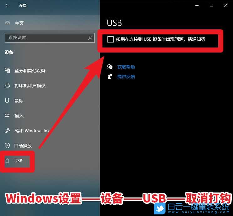 Win10,usb設(shè)備無(wú)法識(shí)別步驟