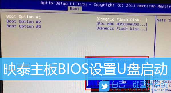 映泰主板,BIOS設(shè)置,U盤(pán)啟動(dòng)步驟