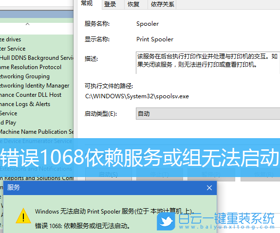 Win10,錯誤1068,打印機(jī)服務(wù)步驟