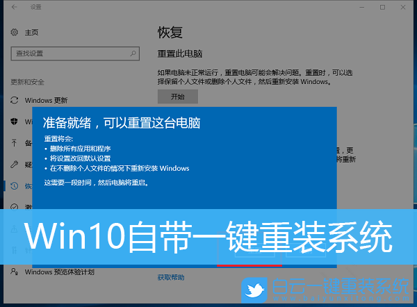 Win10,重裝系統(tǒng),一鍵重裝系統(tǒng),恢復出廠系統(tǒng)步驟