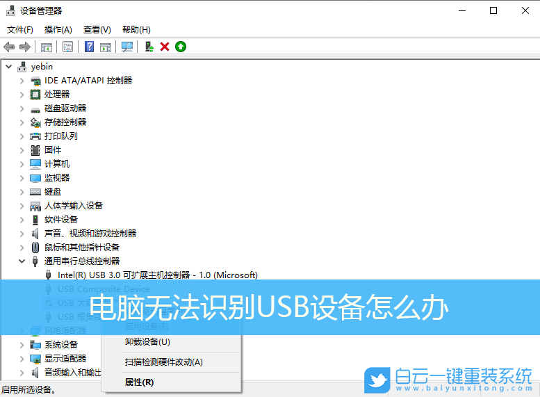 Win10,usb設(shè)備無(wú)法識(shí)別步驟