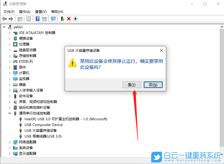 Win10,usb設(shè)備無(wú)法識(shí)別步驟