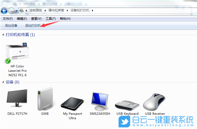 win7,添加打印機,網(wǎng)絡(luò)打印機步驟