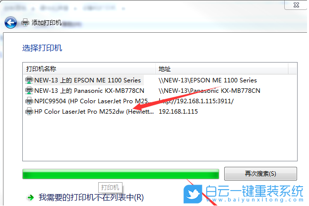 win7,添加打印機,網(wǎng)絡(luò)打印機步驟