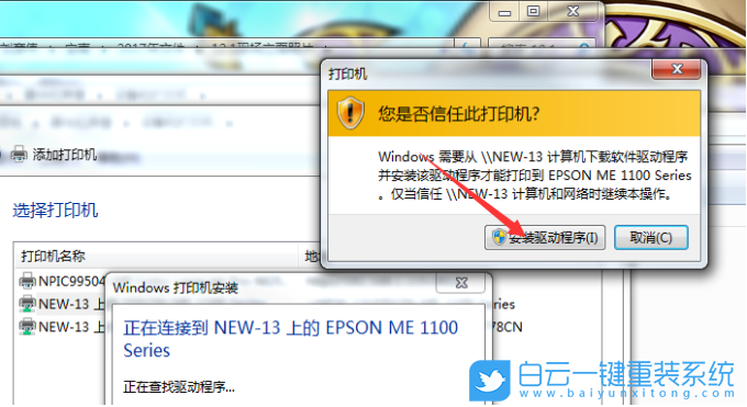 win7,添加打印機,網(wǎng)絡(luò)打印機步驟