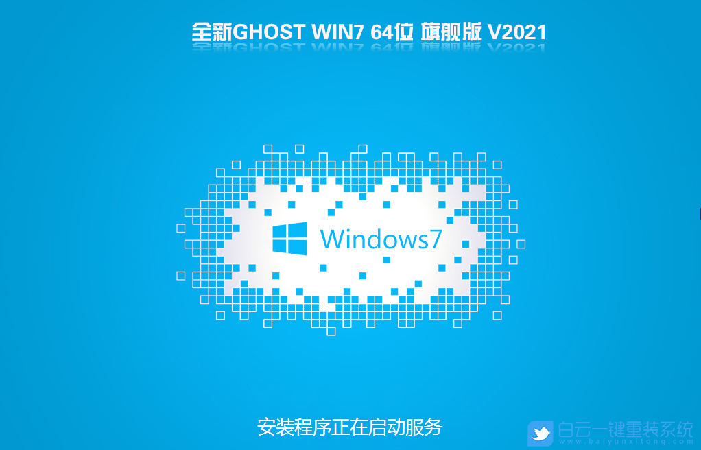 系統(tǒng)之家 intel 6/7/8/9/10代CPU驅(qū)動(dòng) Win7 64位旗艦版 V2021.03 安裝圖集1