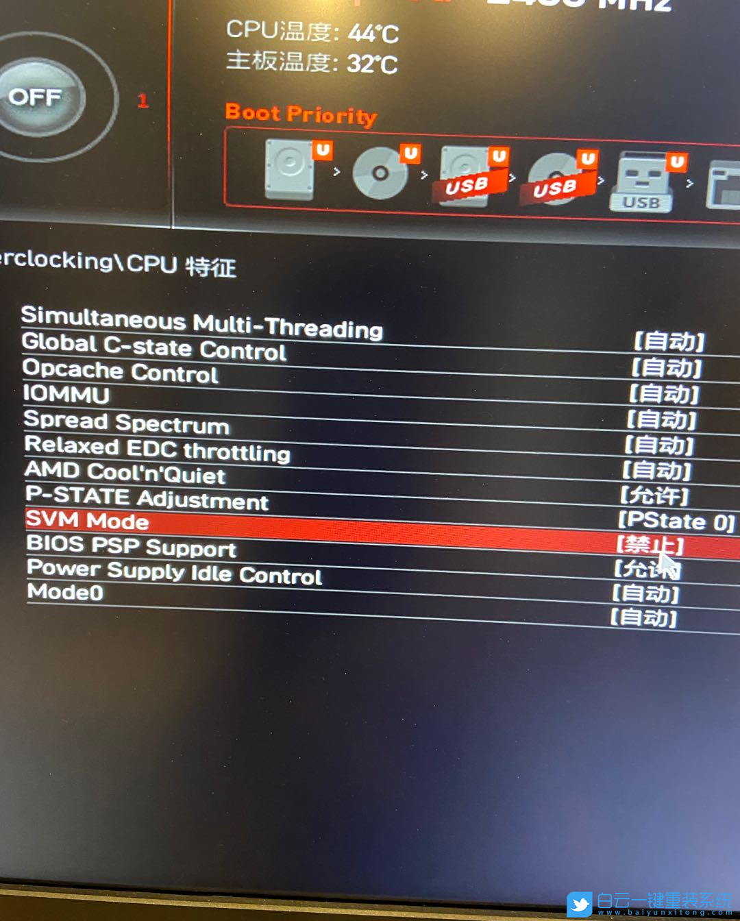 微星主板,AMD-V,VM虛擬機,虛擬化技術(shù)步驟