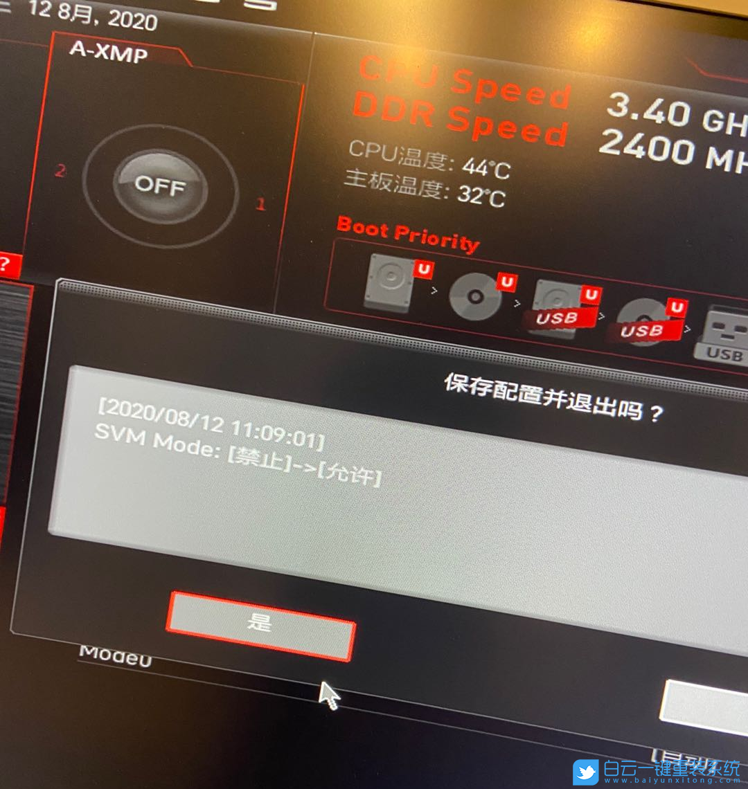 微星主板,AMD-V,VM虛擬機,虛擬化技術(shù)步驟