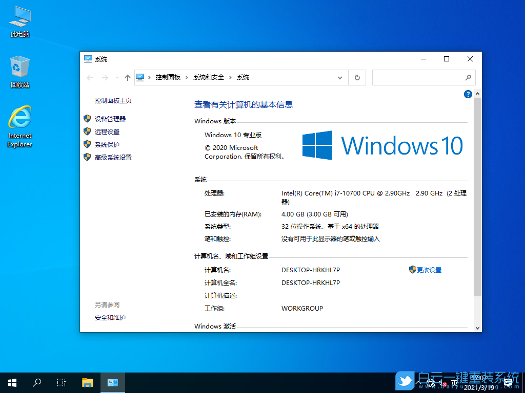 雨林木風(fēng) Win10 32位專業(yè)純凈版 V2021.03 安裝圖集2