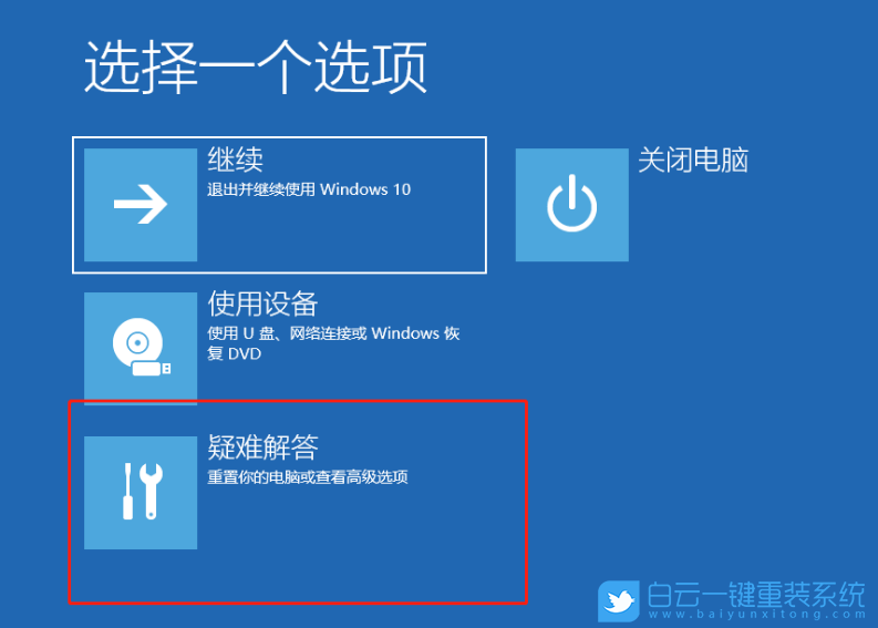 Win10,U盤(pán),重裝系統(tǒng)步驟