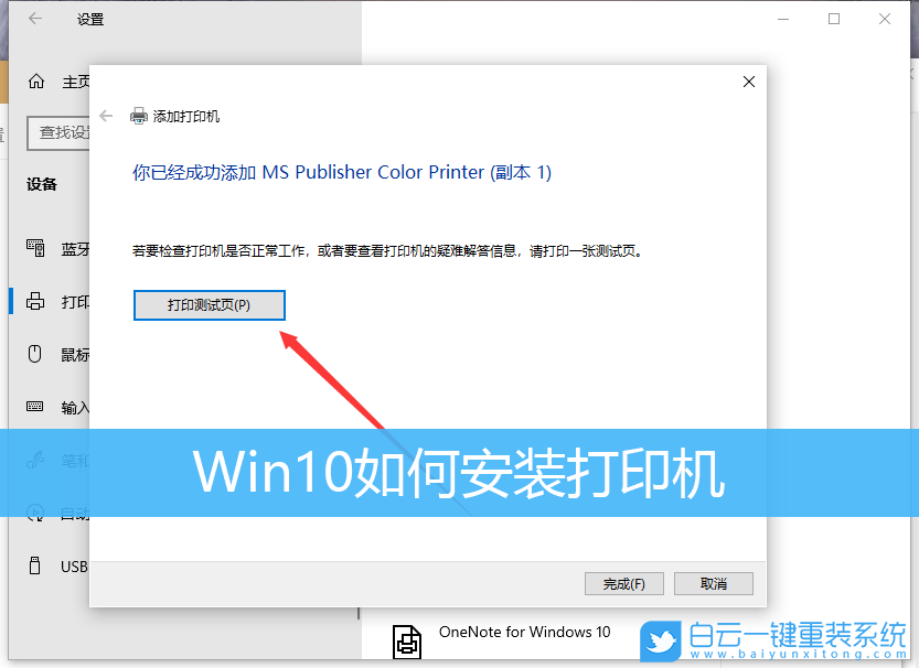打印機安裝,win10系統(tǒng)步驟