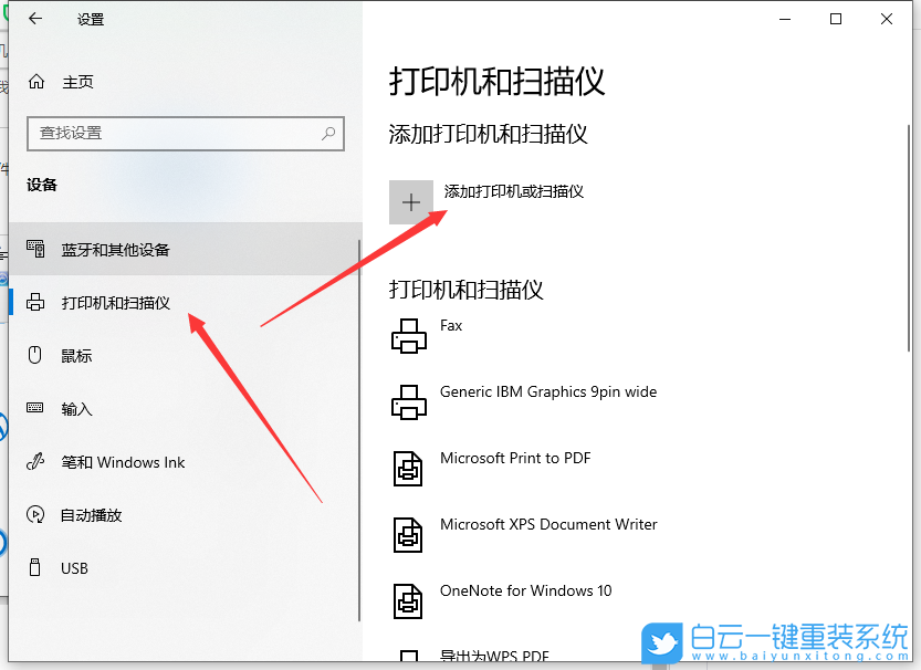 打印機安裝,win10系統(tǒng)步驟