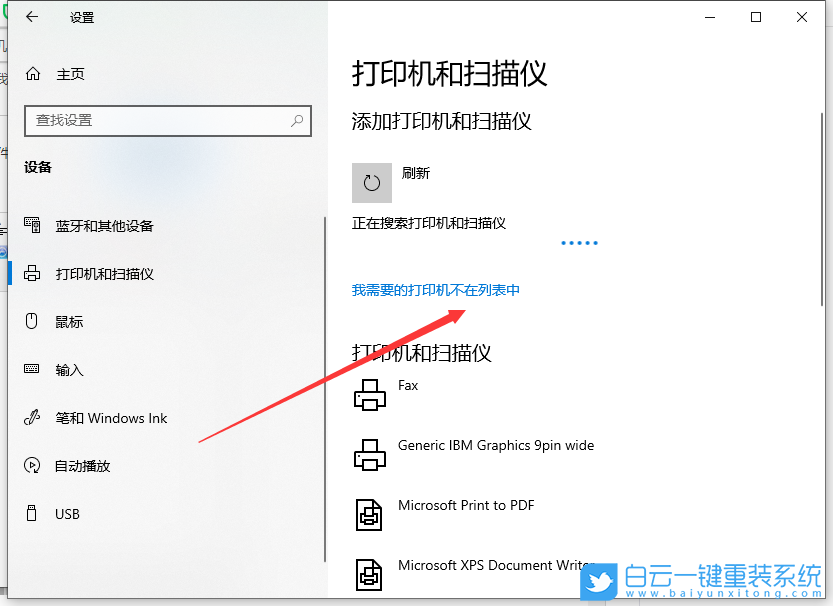 打印機安裝,win10系統(tǒng)步驟