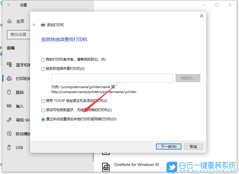 打印機安裝,win10系統(tǒng)步驟