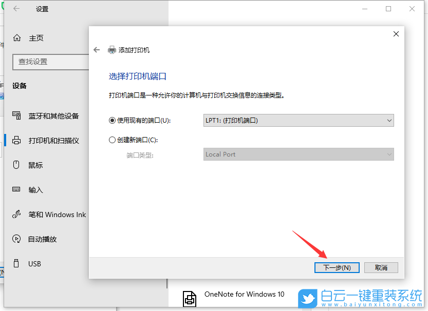 打印機安裝,win10系統(tǒng)步驟
