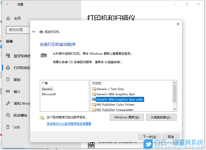 打印機安裝,win10系統(tǒng)步驟
