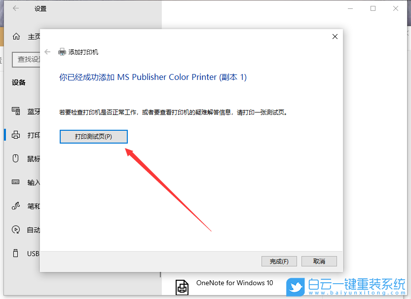 打印機安裝,win10系統(tǒng)步驟
