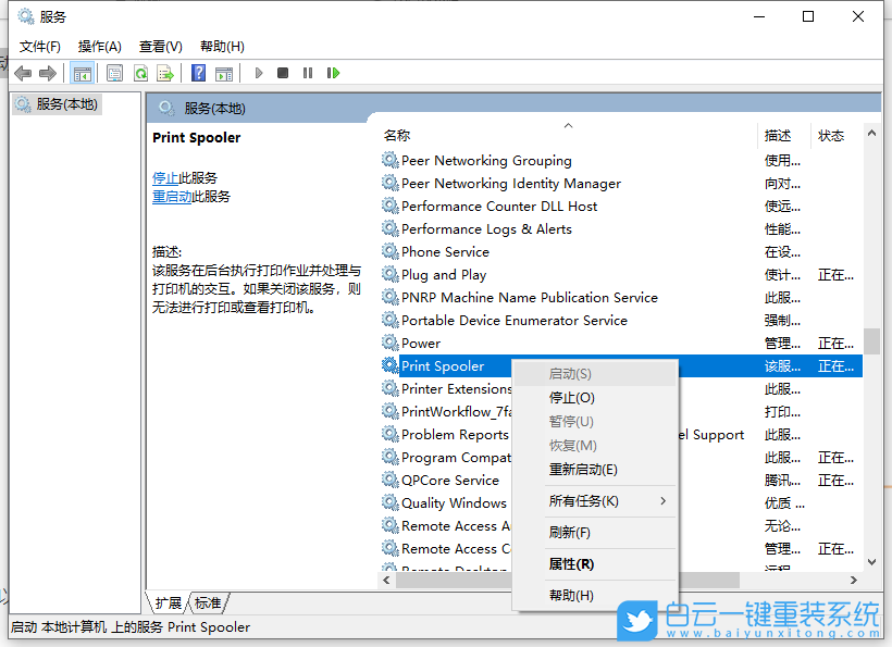 win10無法打印,顯示未安裝打印機,Win10步驟