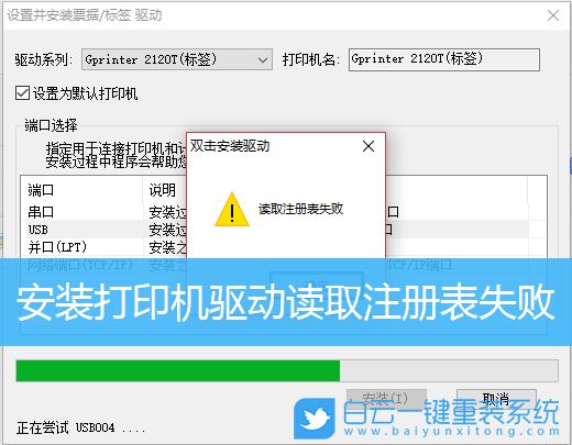 Win10,打印機(jī),讀取注冊(cè)表失敗步驟