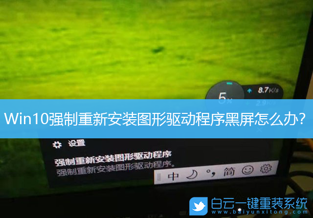 Win10,顯卡驅(qū)動,電腦黑屏步驟