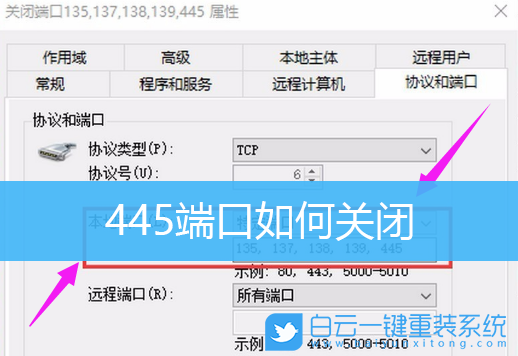 445端口,Win10,關(guān)閉445端口步驟
