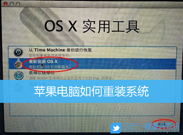 蘋果電腦,重裝系統(tǒng),Mac系統(tǒng)步驟