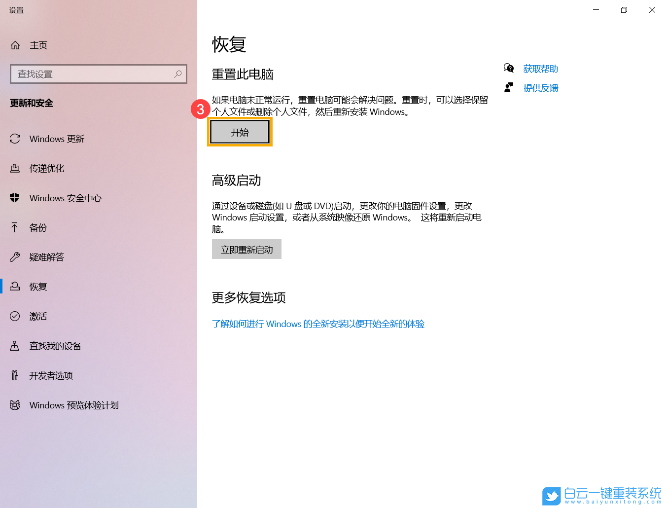 Windows,系統(tǒng)還原,恢復(fù)系統(tǒng)步驟