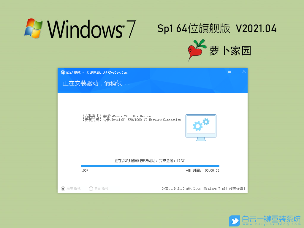 蘿卜家園 Ghost Win7 SP1 x64 優(yōu)化裝機版 V2021.04 安裝圖集3