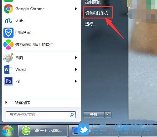 Win7，高級打印,普通打印步驟