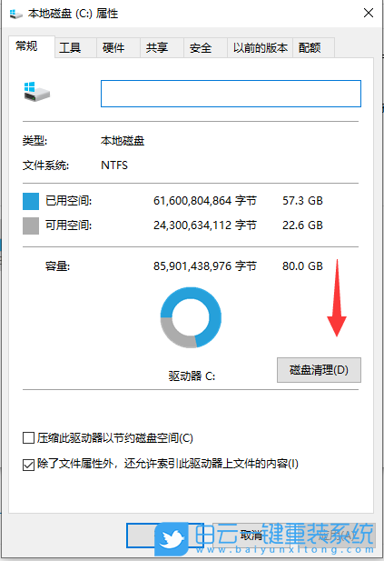 Win10,Win11,系統(tǒng)盤,磁盤清理步驟
