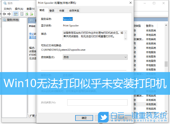 Win10,打印機(jī),無法打印步驟