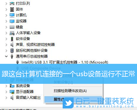 Win10,usb設(shè)備步驟