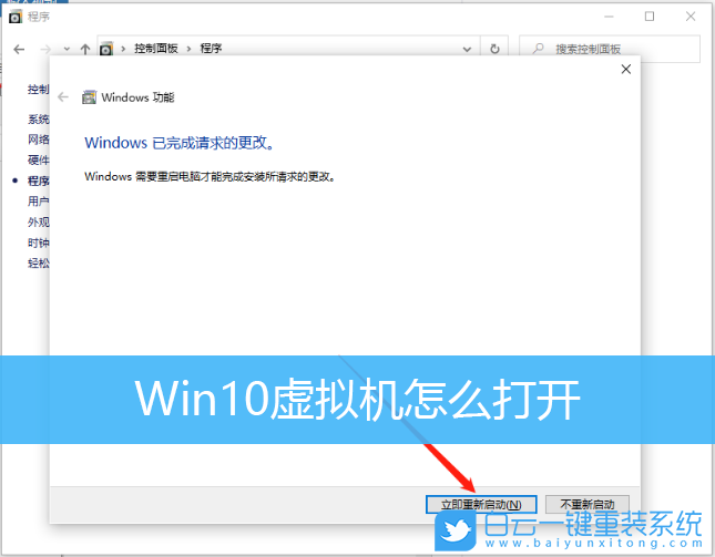 Win10,虛擬機(jī)步驟