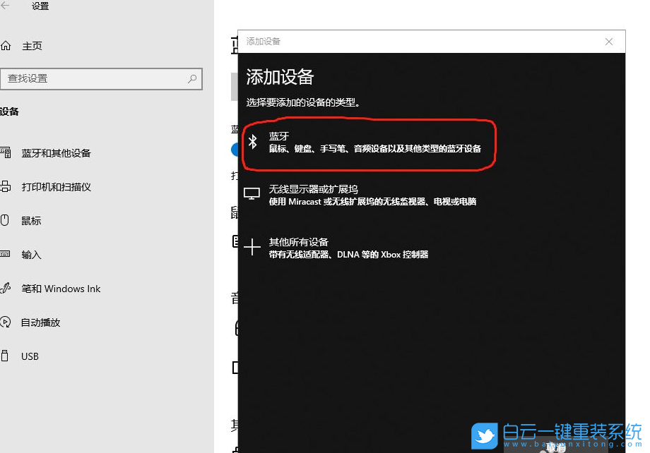 Win10,藍(lán)牙耳機(jī)步驟
