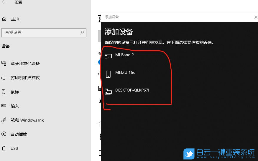 Win10,藍(lán)牙耳機(jī)步驟