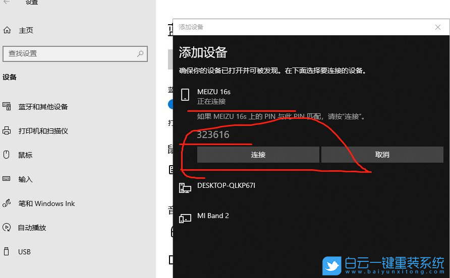 Win10,藍(lán)牙耳機(jī)步驟