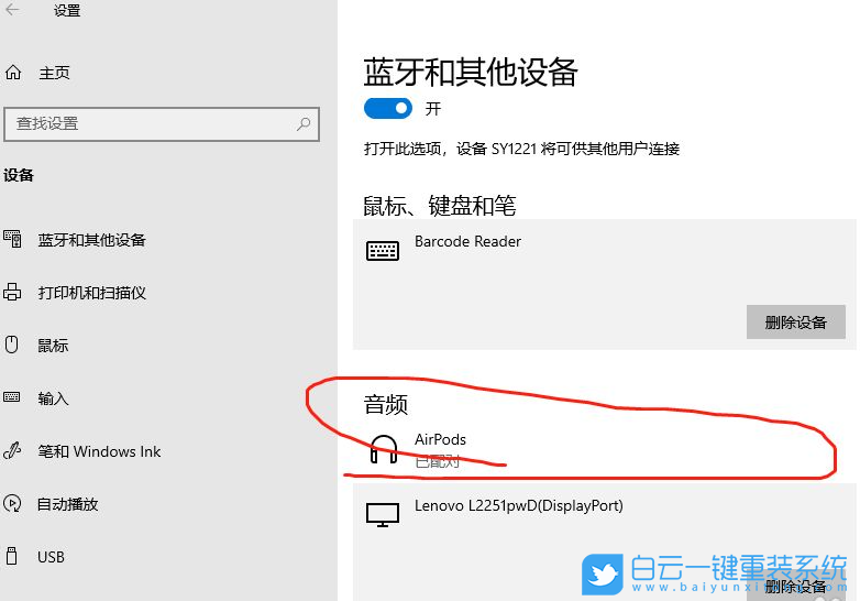 Win10,藍(lán)牙耳機(jī)步驟