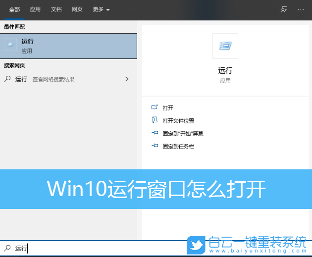 Win10,運(yùn)行,打開(kāi)運(yùn)行窗口步驟