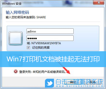 Win7,打印機(jī),無(wú)法打印步驟