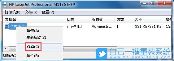 Win7,打印機(jī),無(wú)法打印步驟